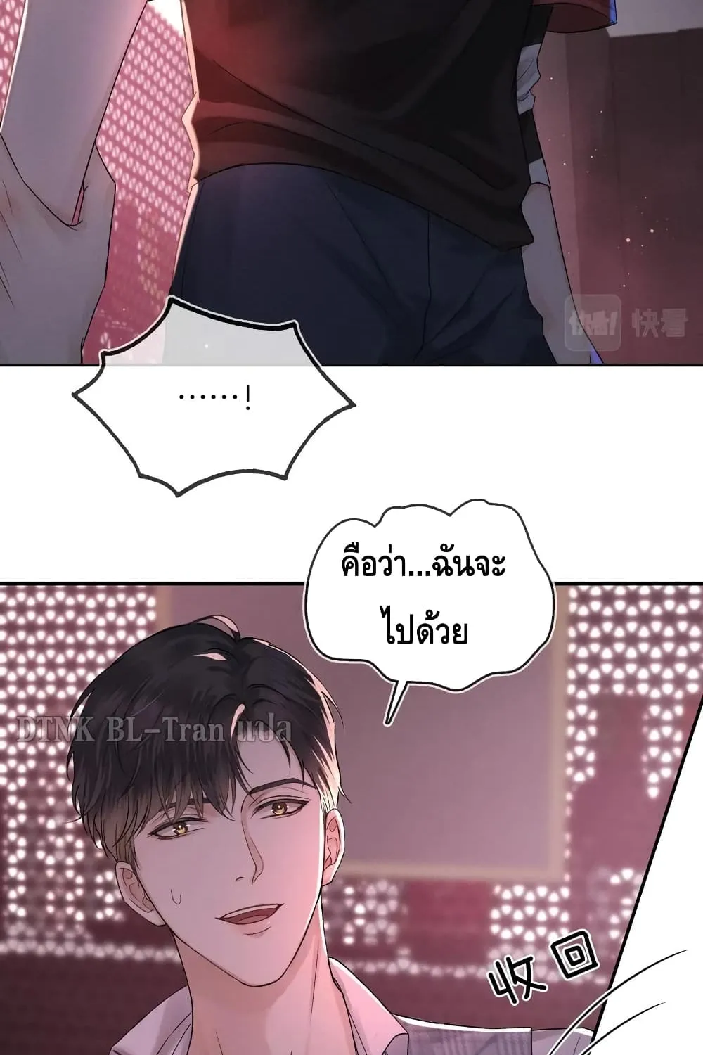 You Love Him - หน้า 54