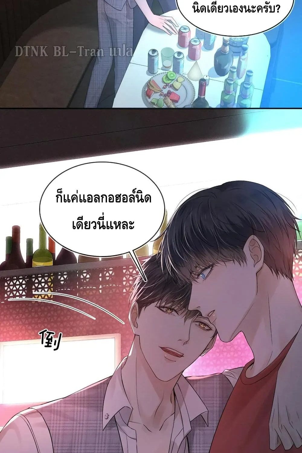 You Love Him - หน้า 57