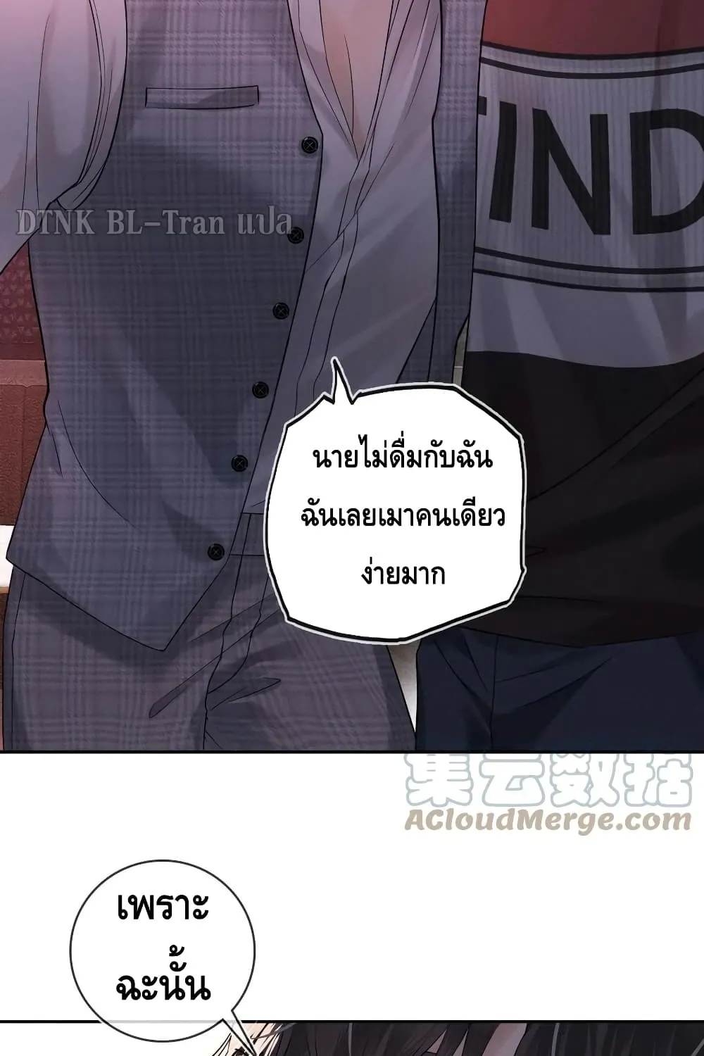 You Love Him - หน้า 58