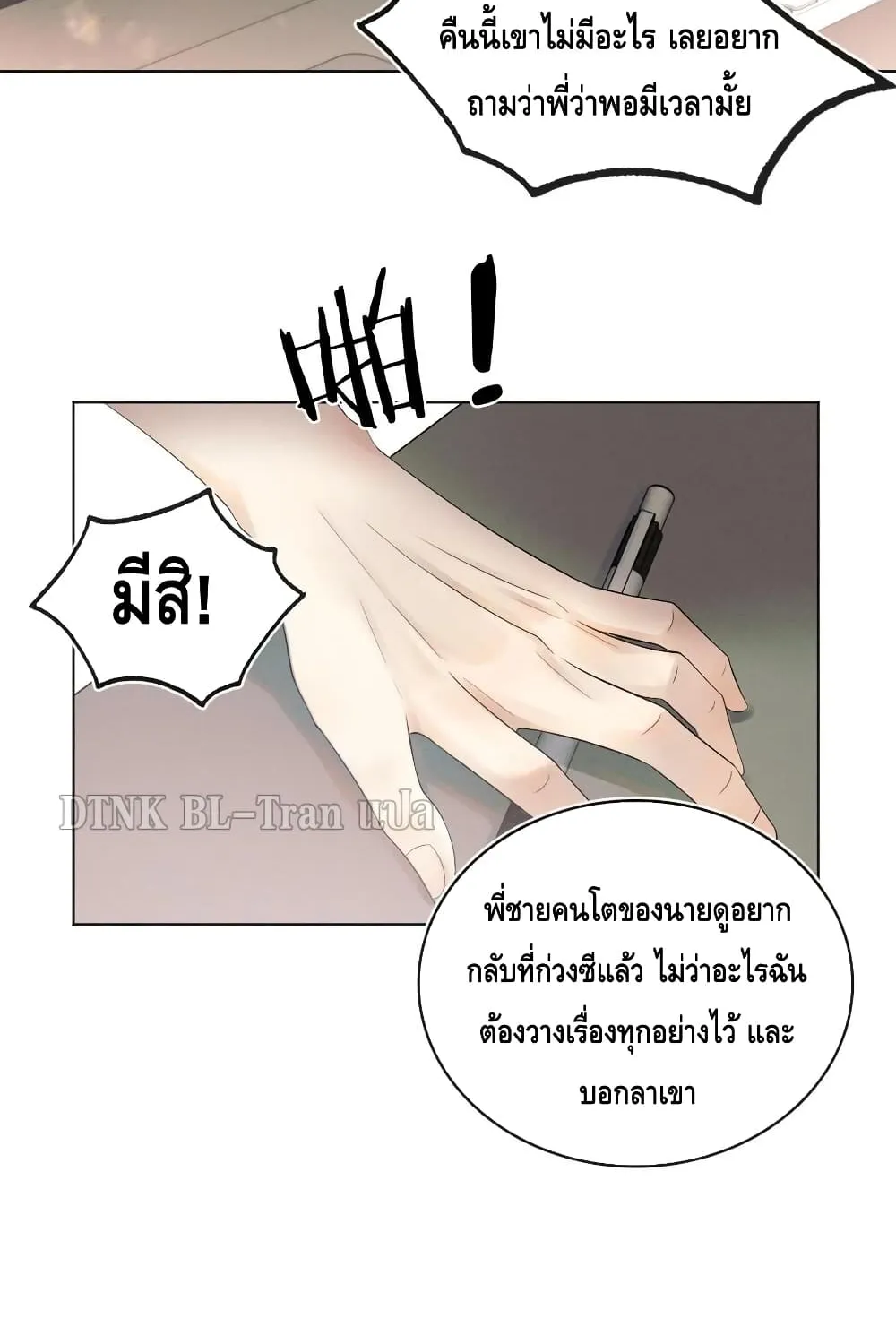 You Love Him - หน้า 7