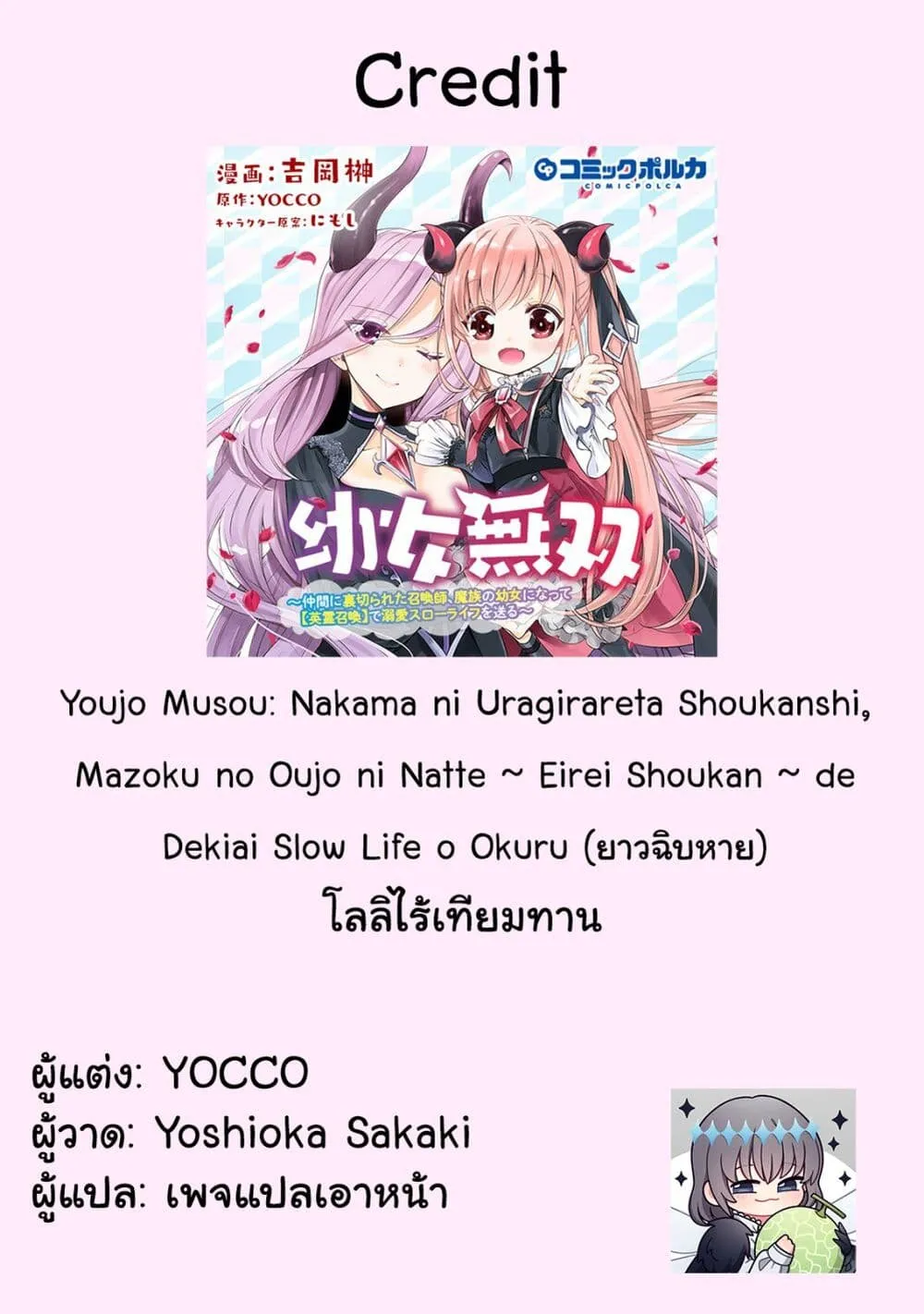 Youjo Musou - หน้า 24