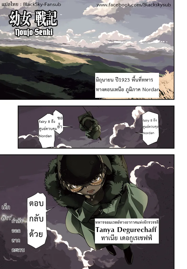 Youjo Senki - หน้า 1