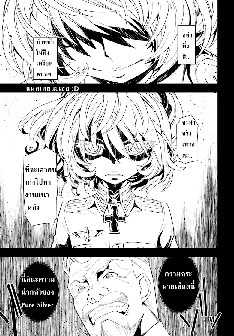 Youjo Senki - หน้า 12