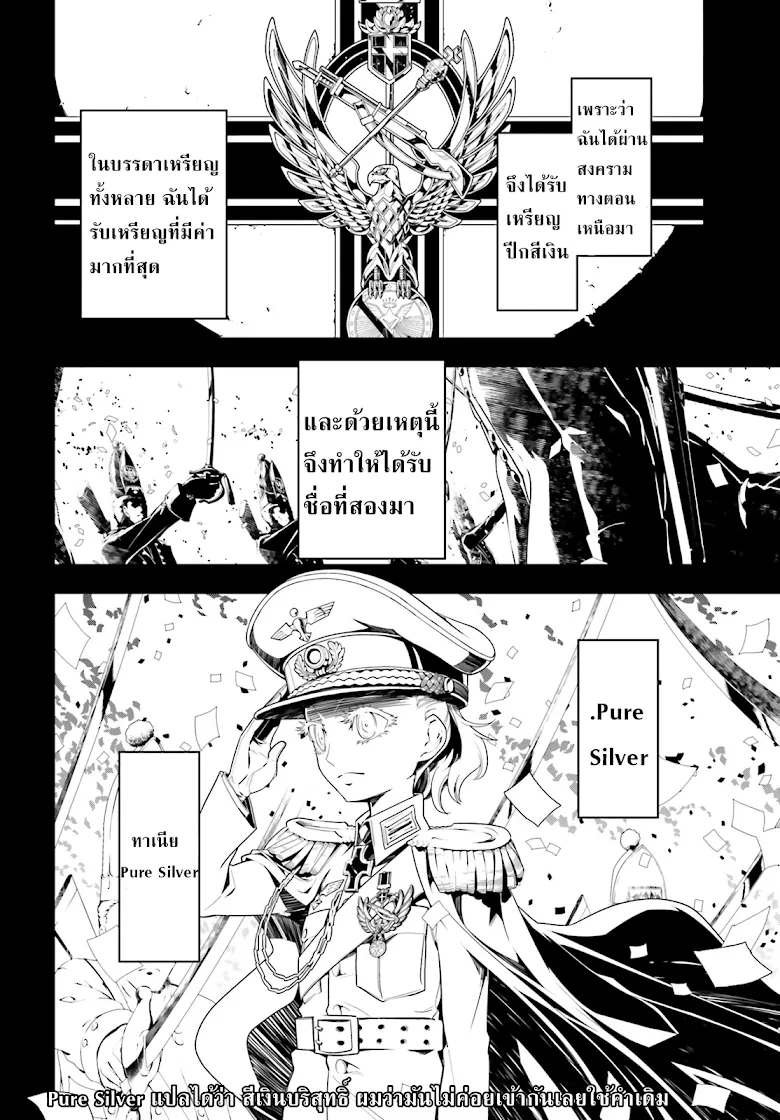 Youjo Senki - หน้า 9