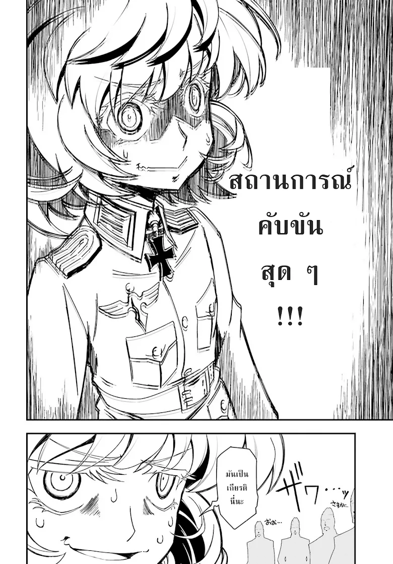 Youjo Senki - หน้า 20