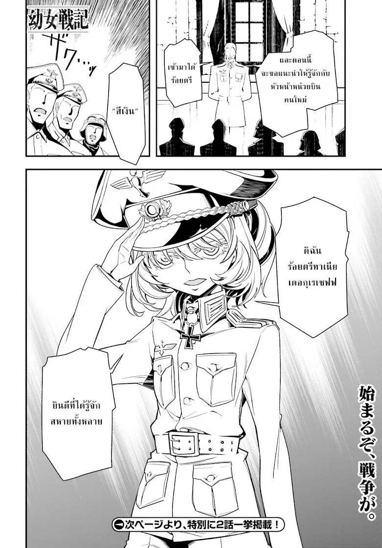 Youjo Senki - หน้า 30