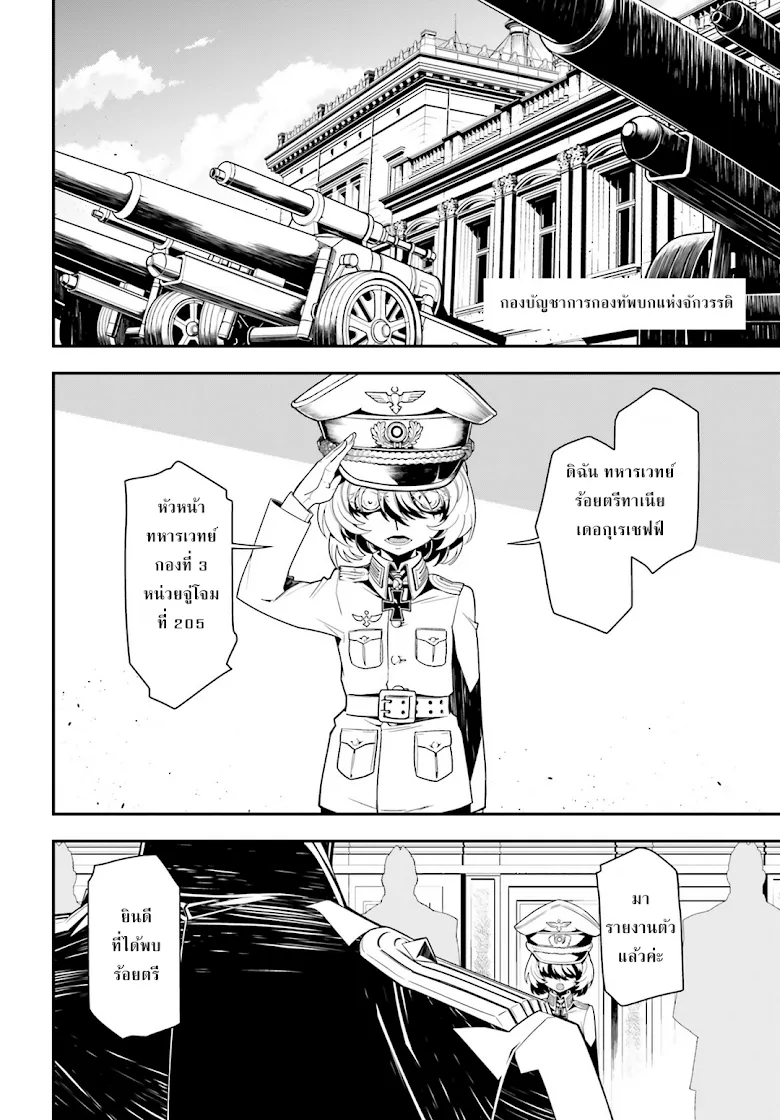 Youjo Senki - หน้า 8