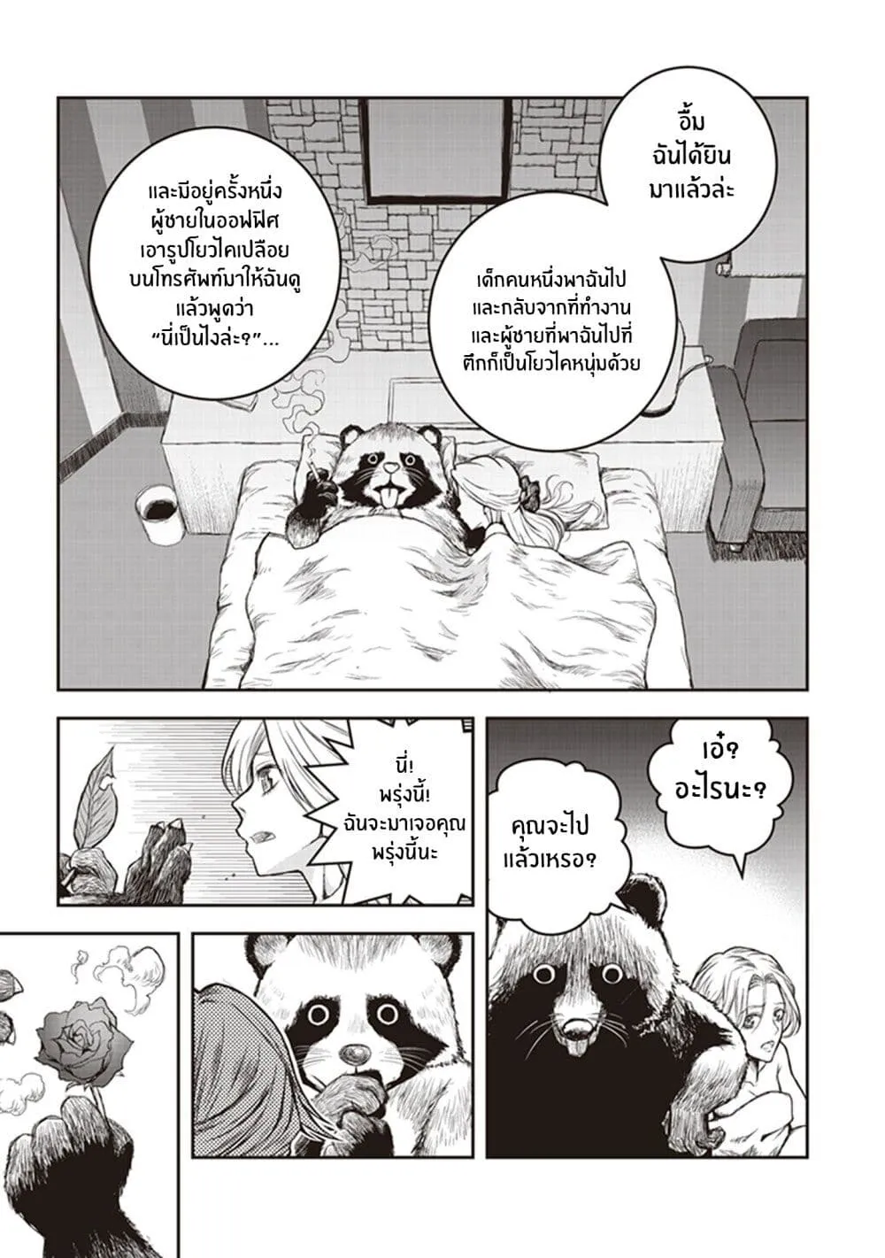 Youkai Gurentai - หน้า 16