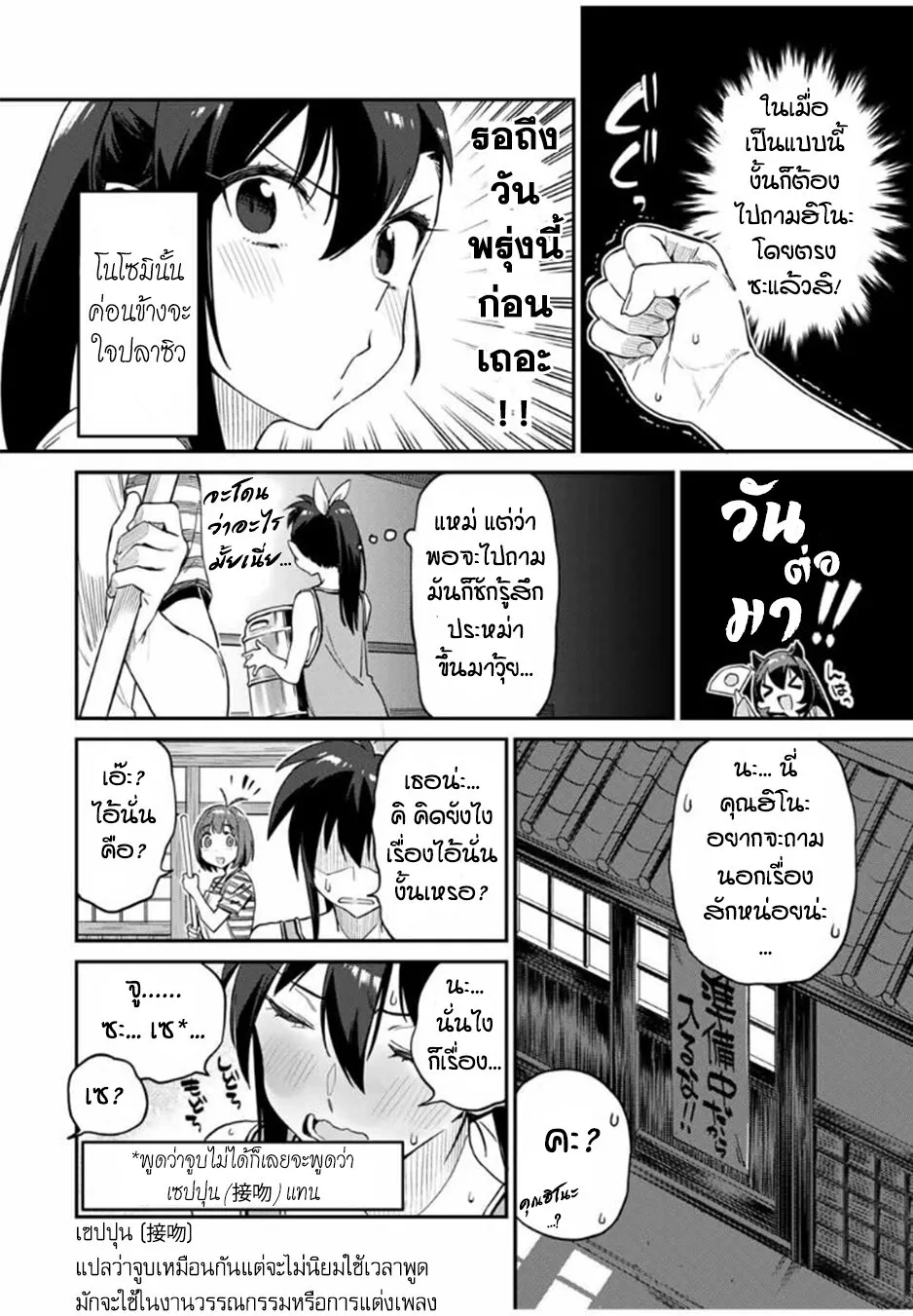 Youkai Izakaya non Bere ke - หน้า 5