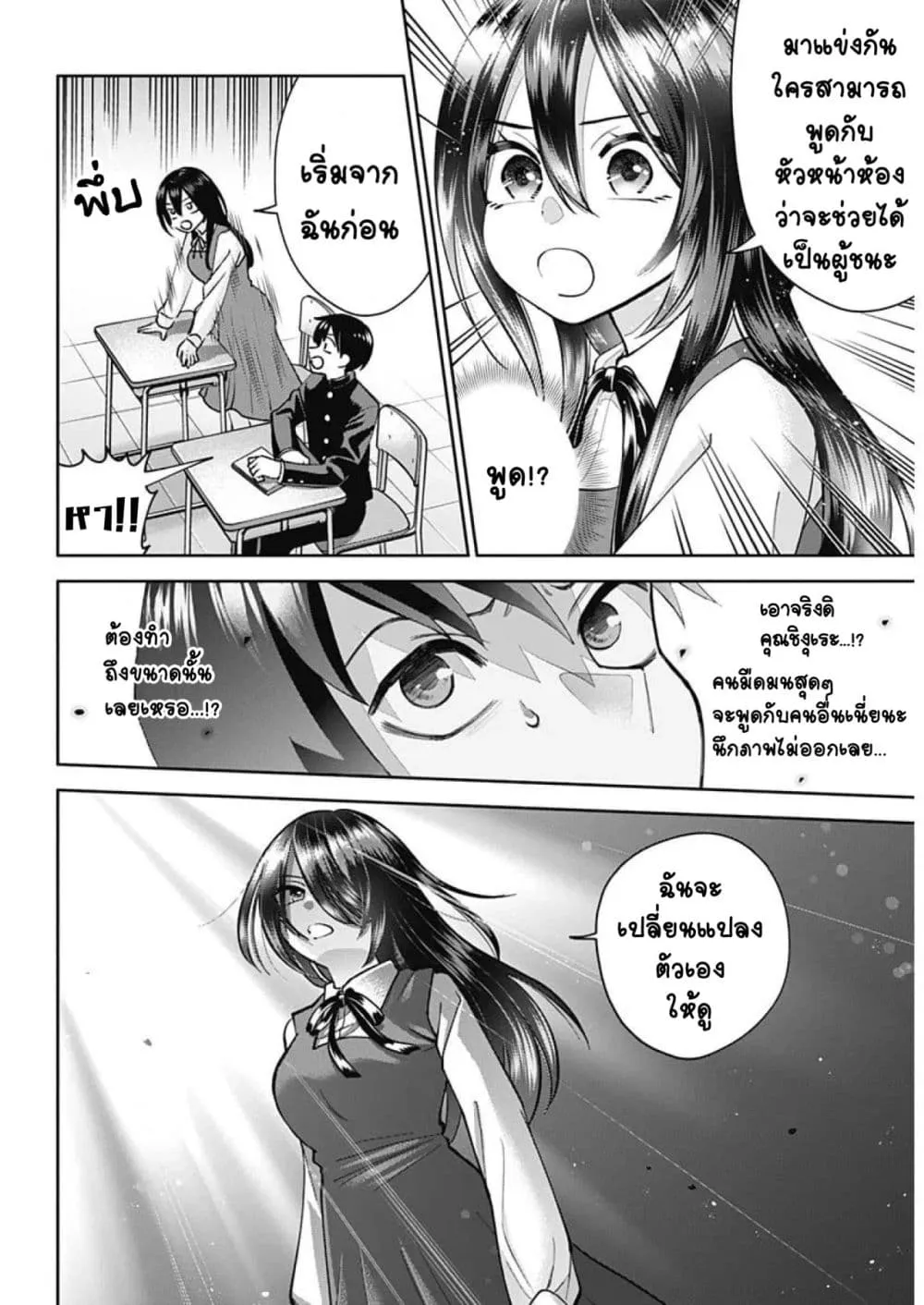 Youki ni Naritai Shigure-san - หน้า 14