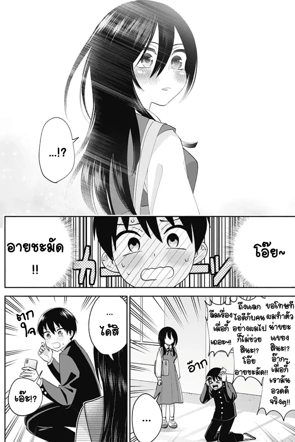 Youki ni Naritai Shigure-san - หน้า 29