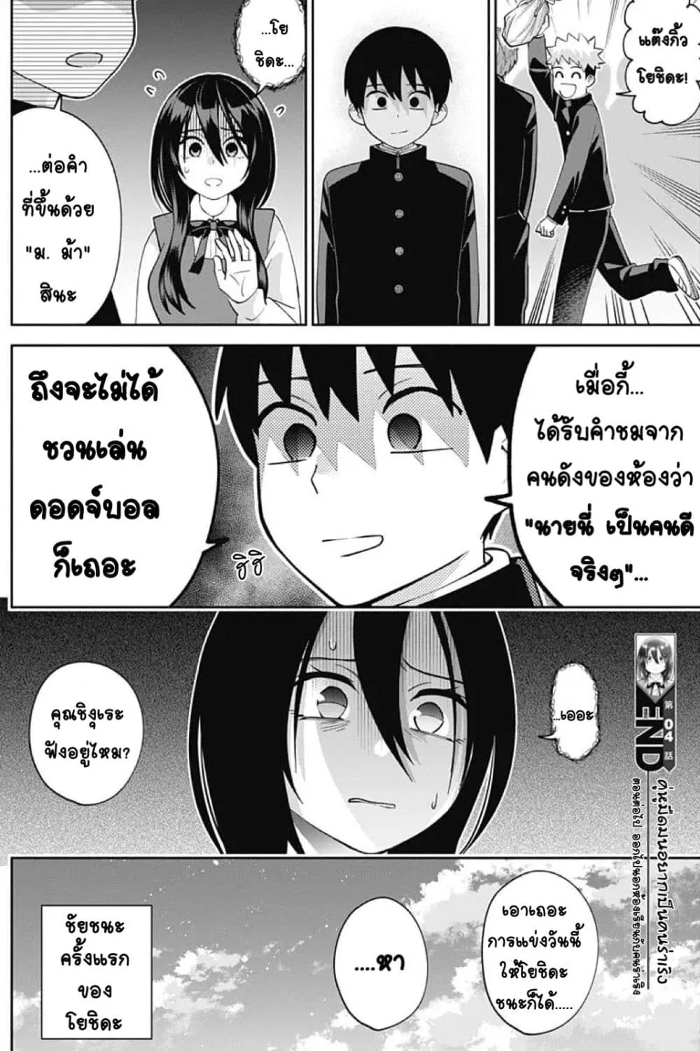 Youki ni Naritai Shigure-san - หน้า 14