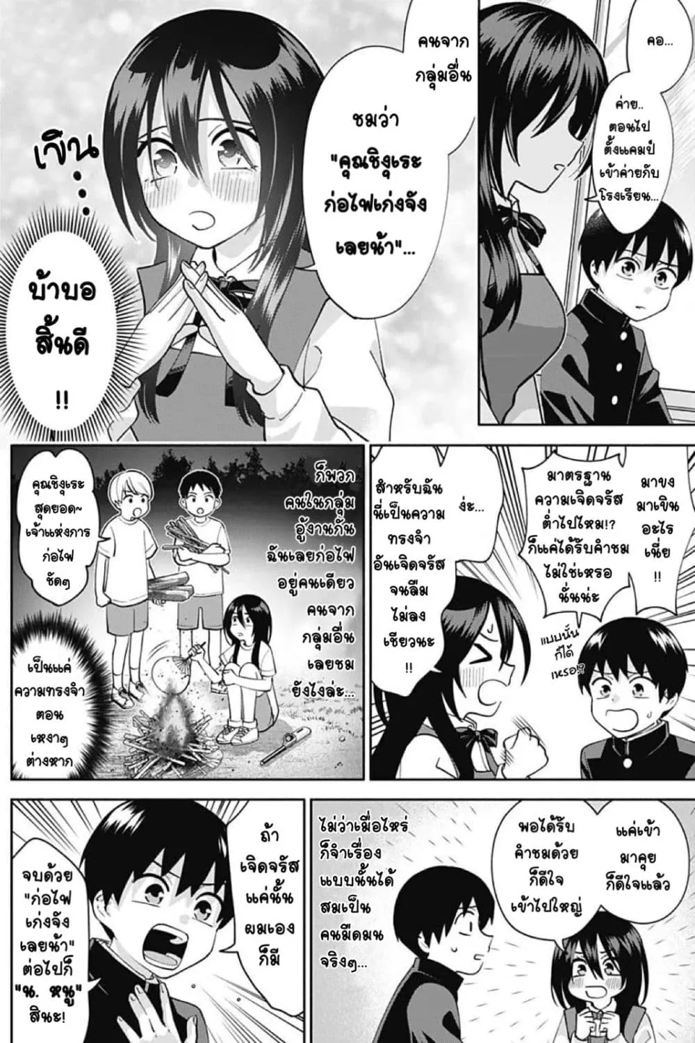 Youki ni Naritai Shigure-san - หน้า 4