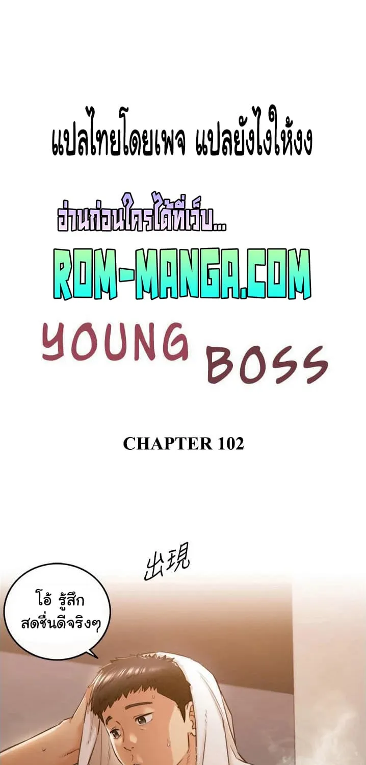 Young Boss - หน้า 4