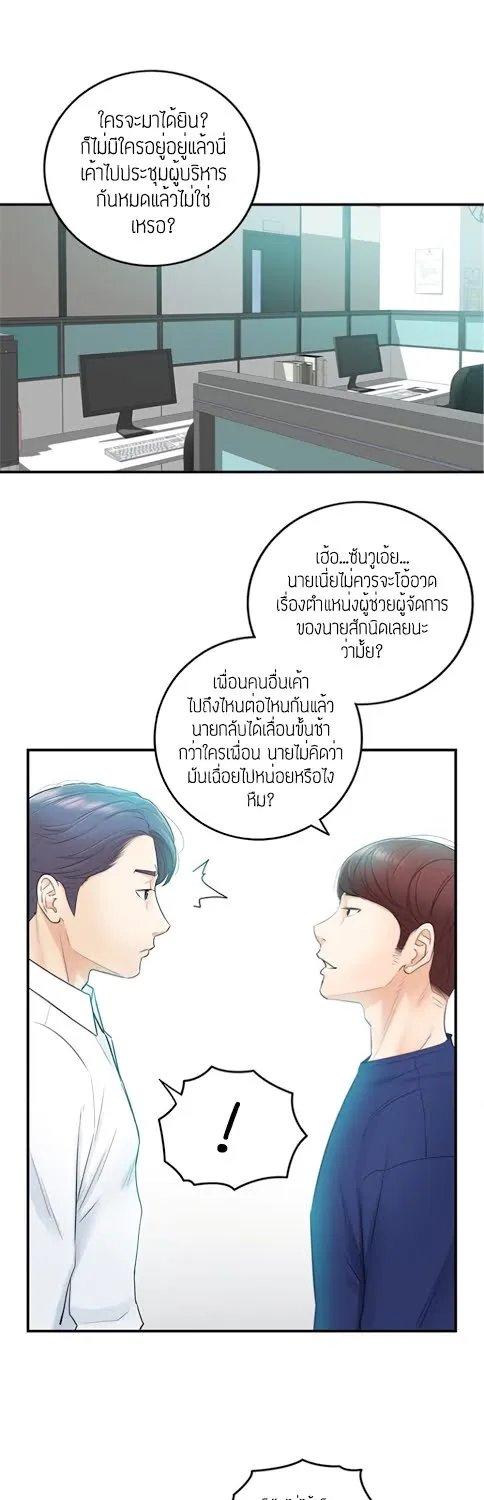 Young Boss - หน้า 22