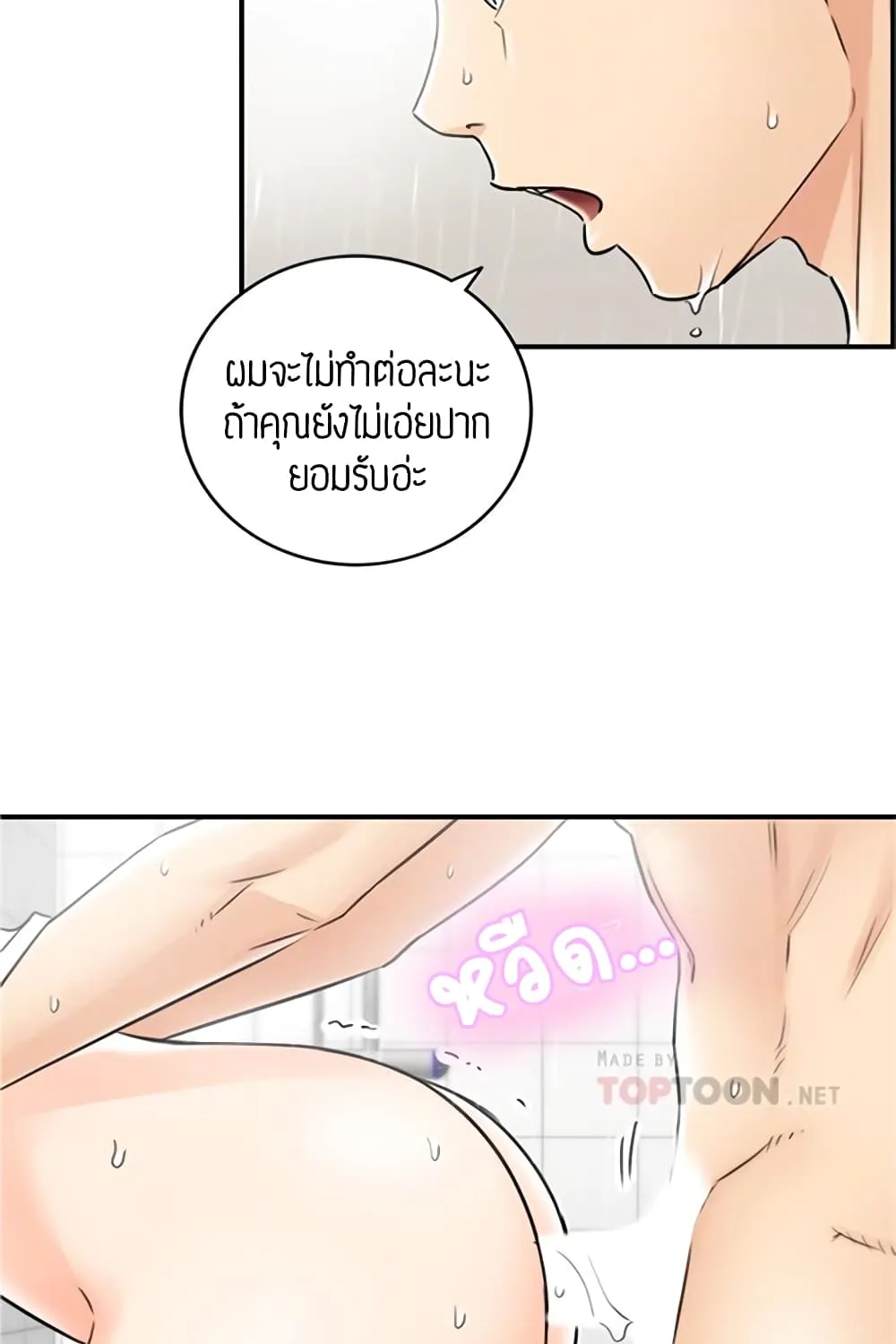 Young Boss - หน้า 27