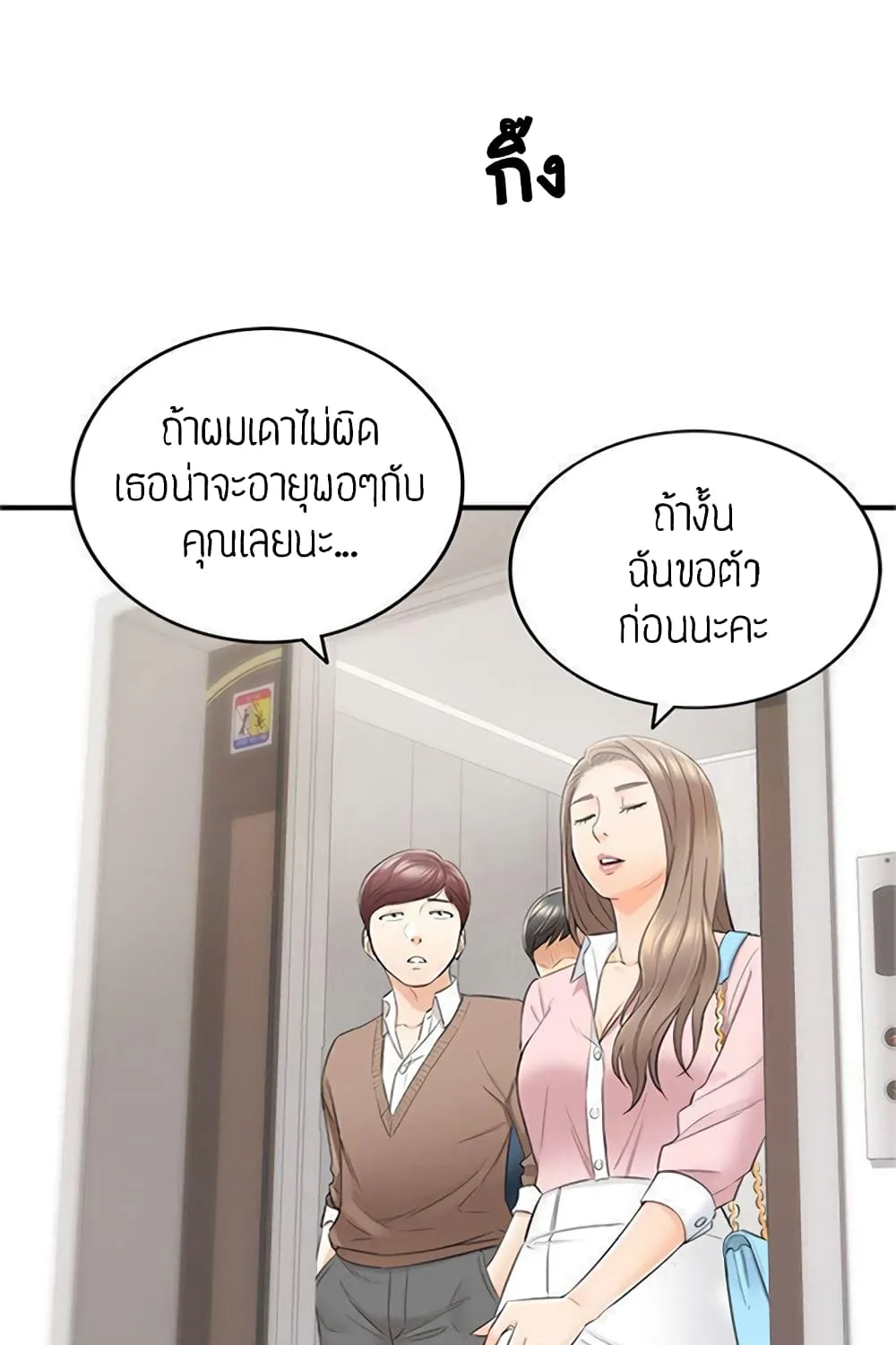 Young Boss - หน้า 12