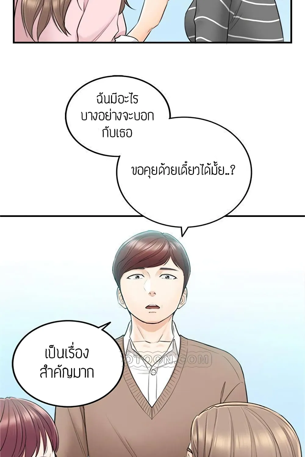 Young Boss - หน้า 71