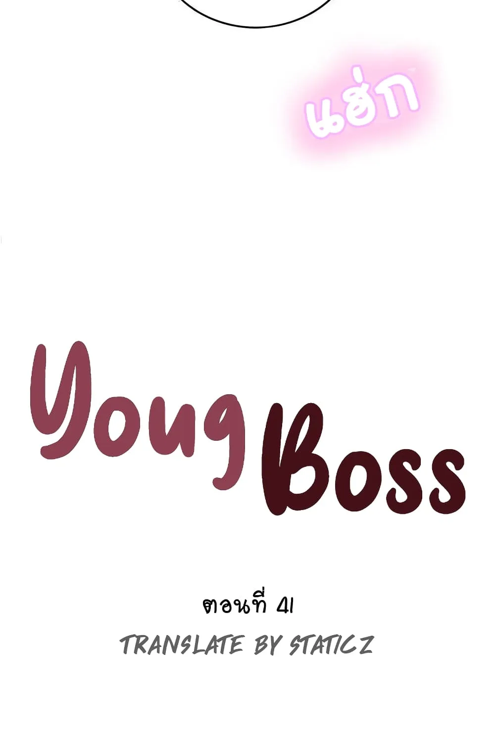 Young Boss - หน้า 5