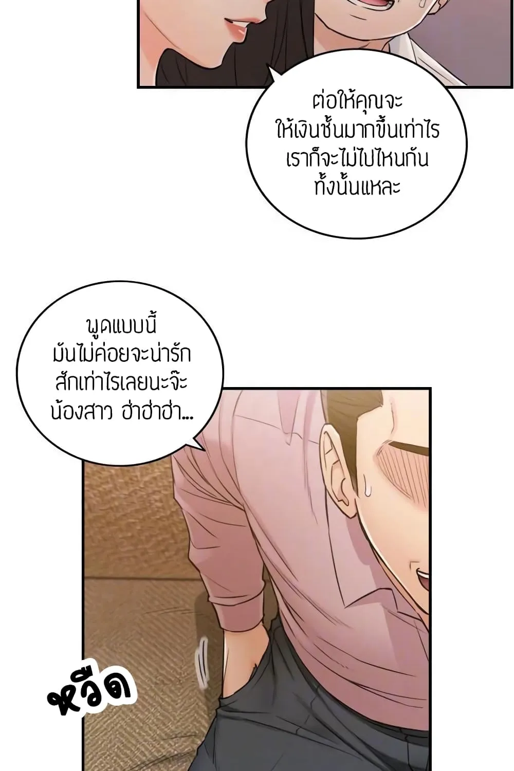 Young Boss - หน้า 16