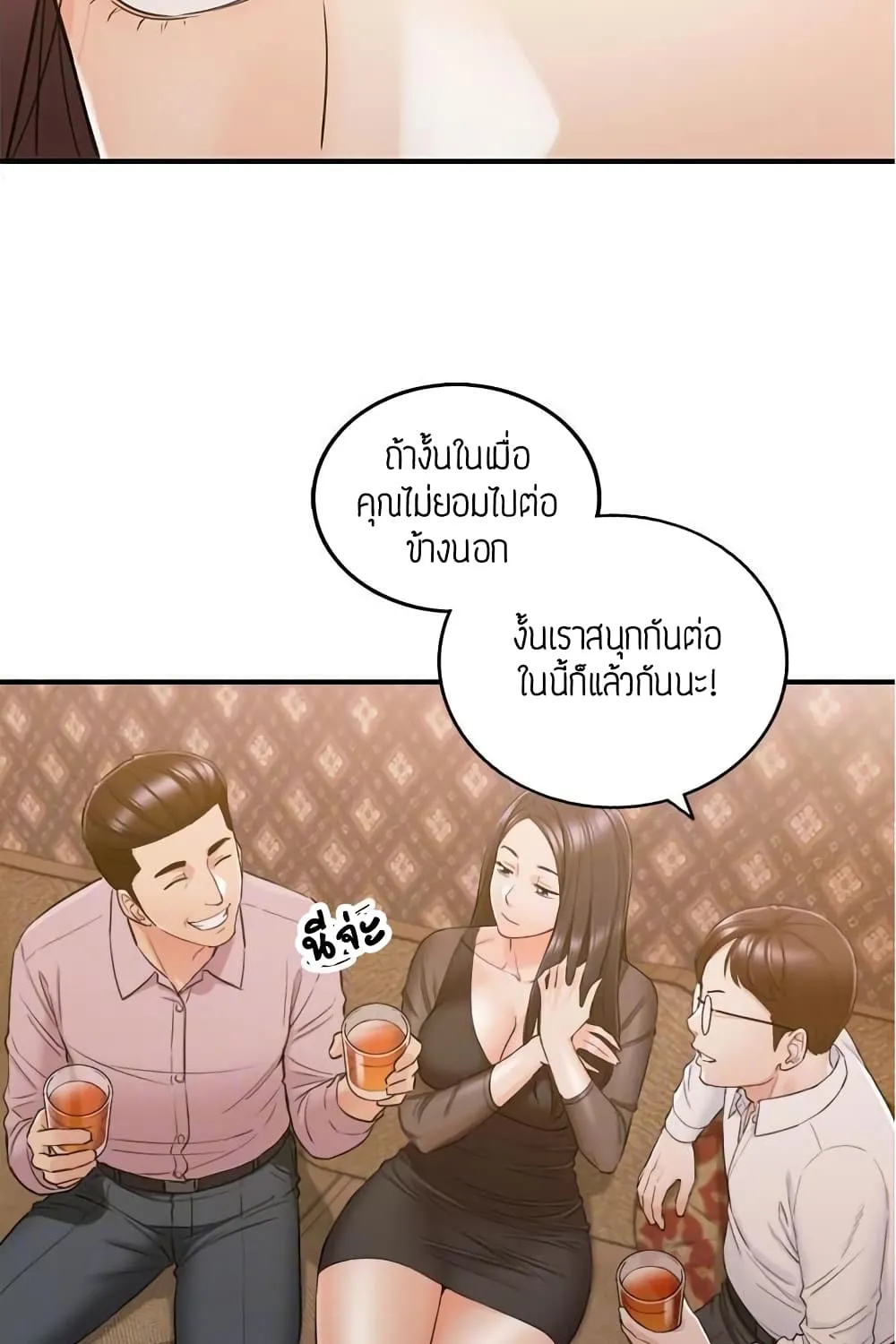 Young Boss - หน้า 21