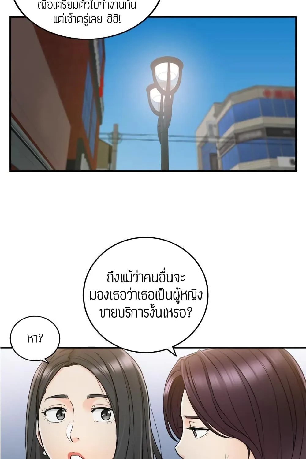 Young Boss - หน้า 58