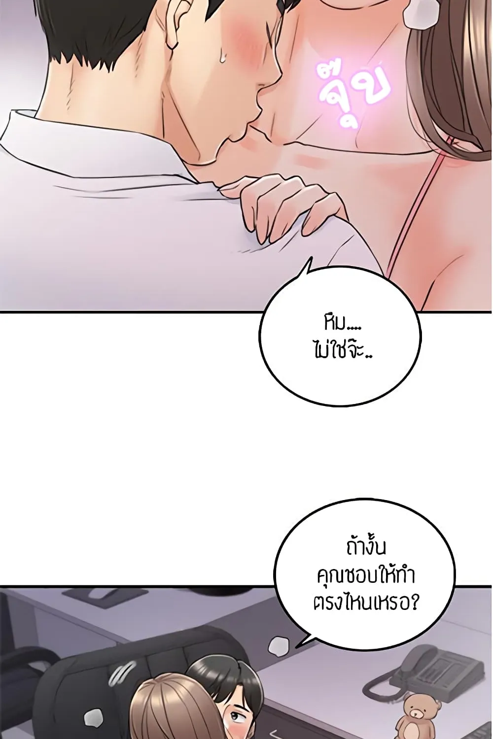 Young Boss - หน้า 71