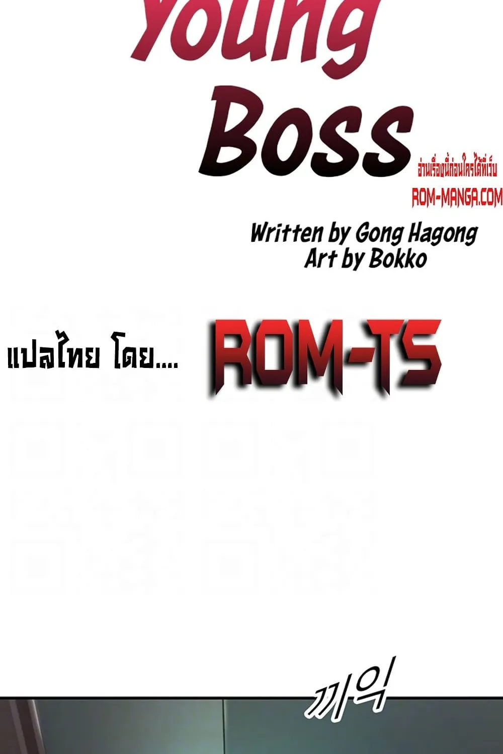 Young Boss - หน้า 6