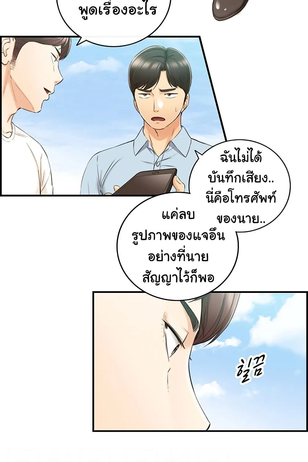 Young Boss - หน้า 24