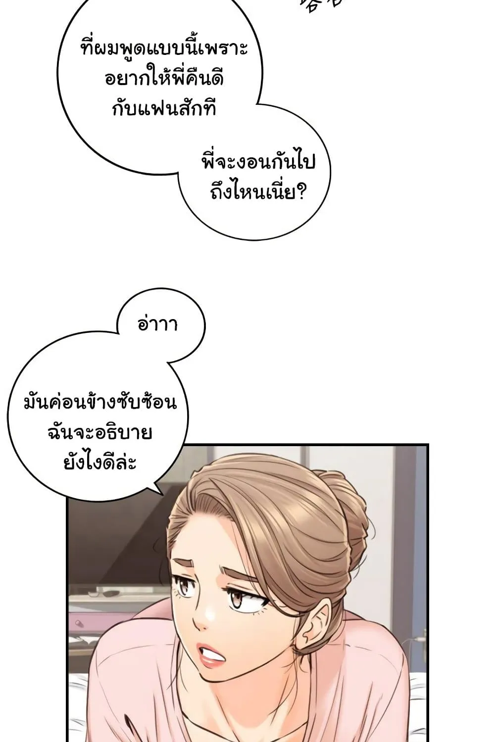 Young Boss - หน้า 43