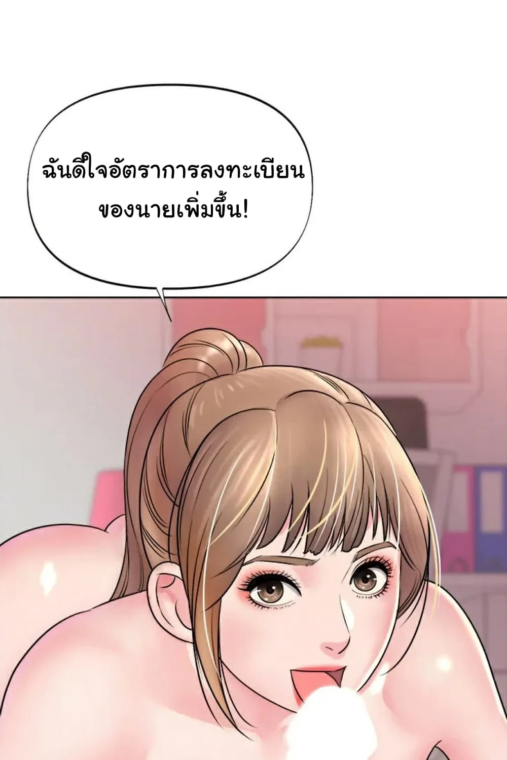 Young Madam - หน้า 114