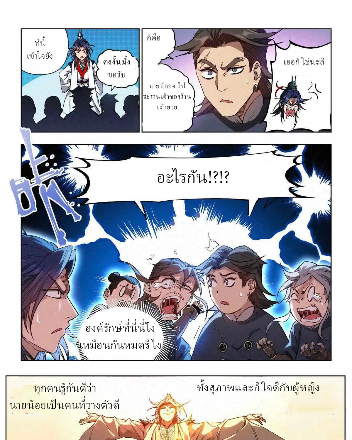 Young master is too Righteous - หน้า 42