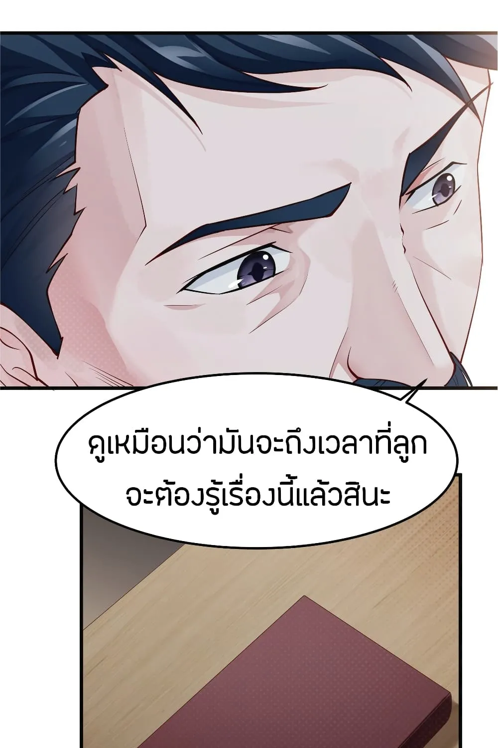 Young Master Villain - หน้า 58