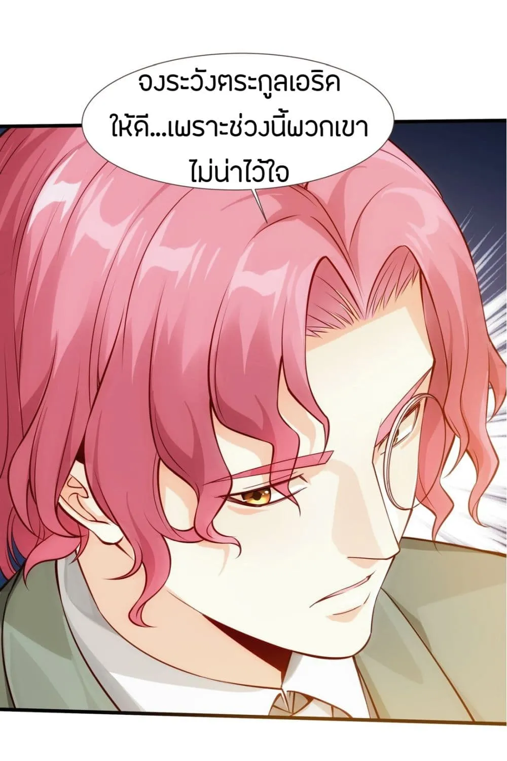 Young Master Villain - หน้า 44