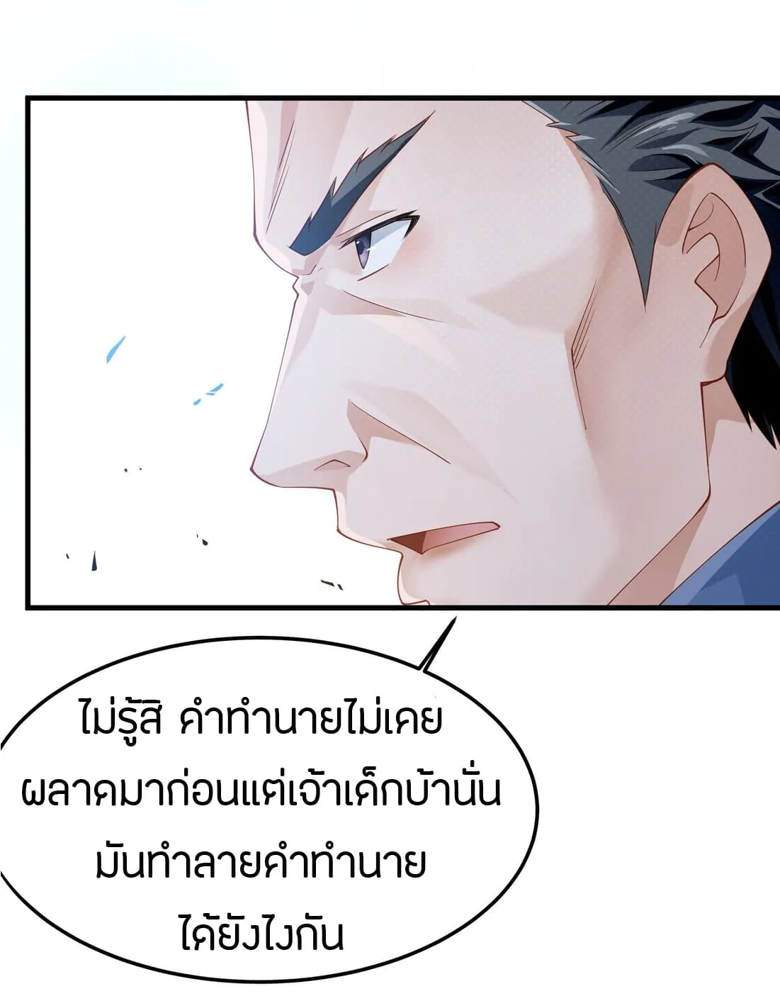 Young Master Villain - หน้า 62