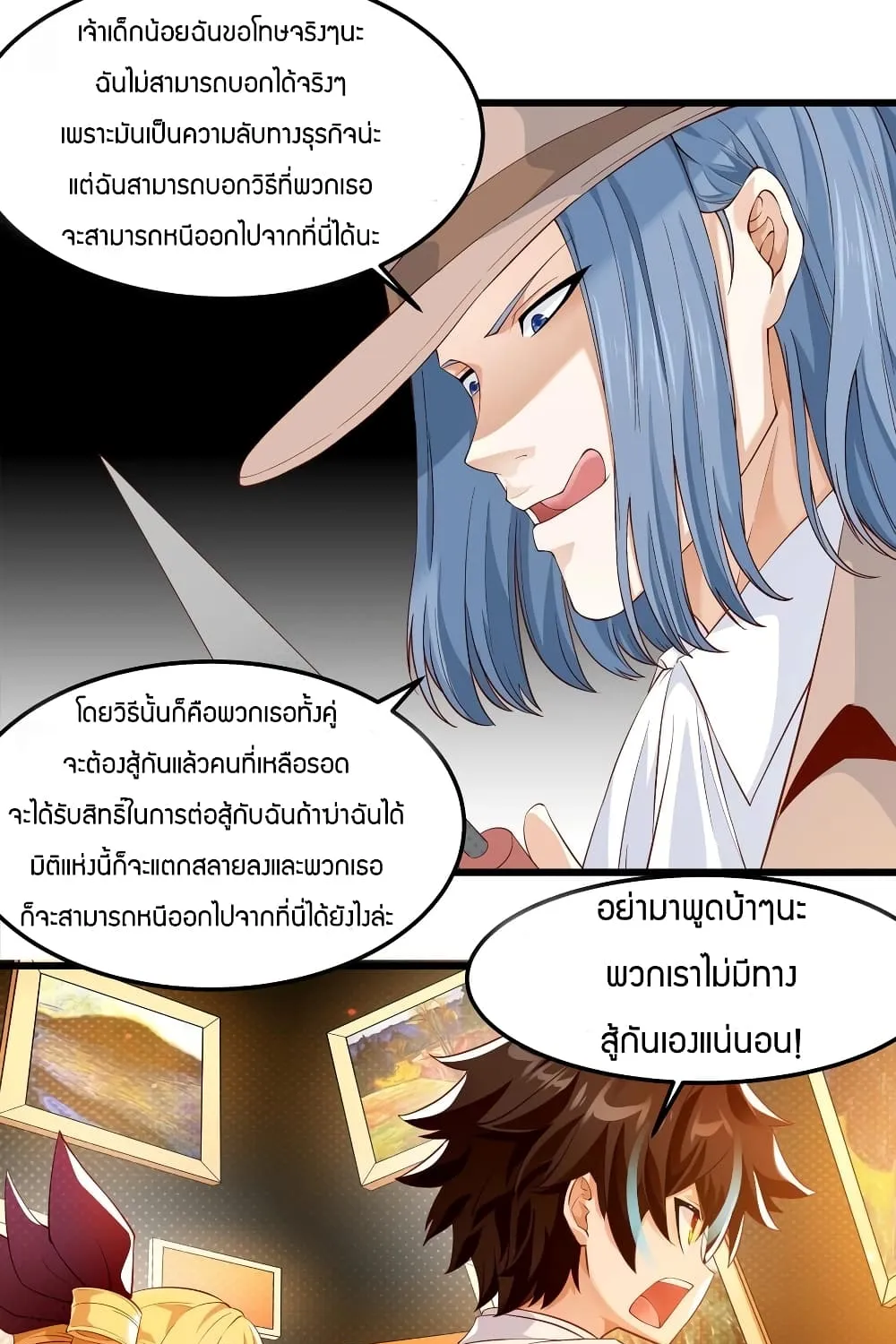 Young Master Villain - หน้า 44