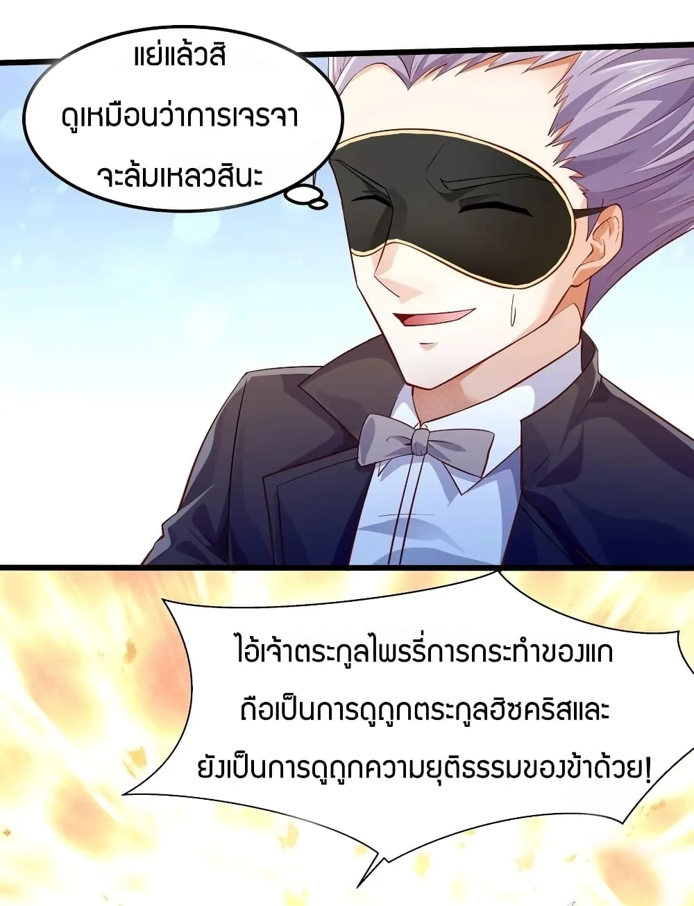 Young Master Villain - หน้า 72