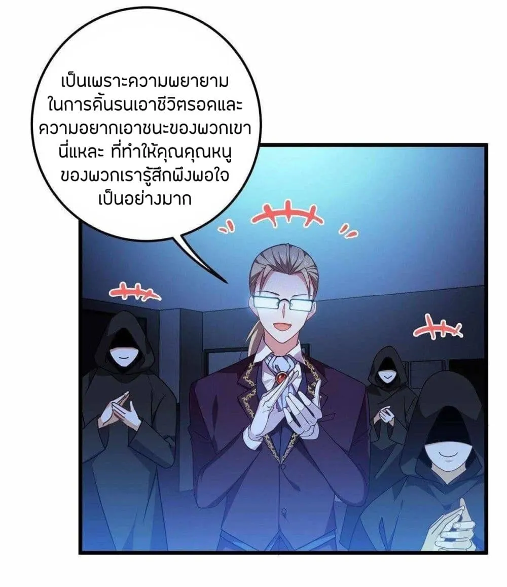 Young Master Villain - หน้า 10