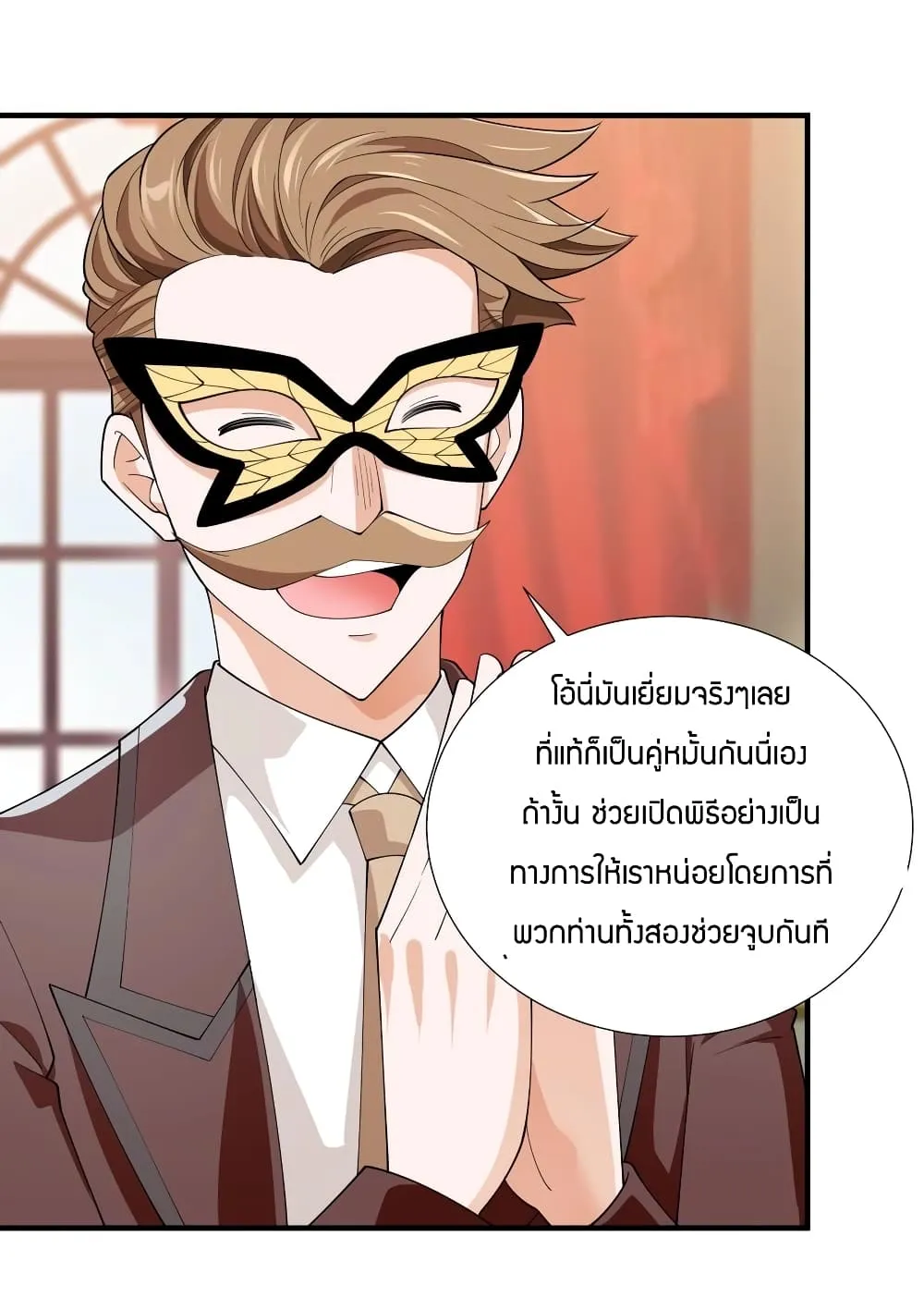 Young Master Villain - หน้า 54