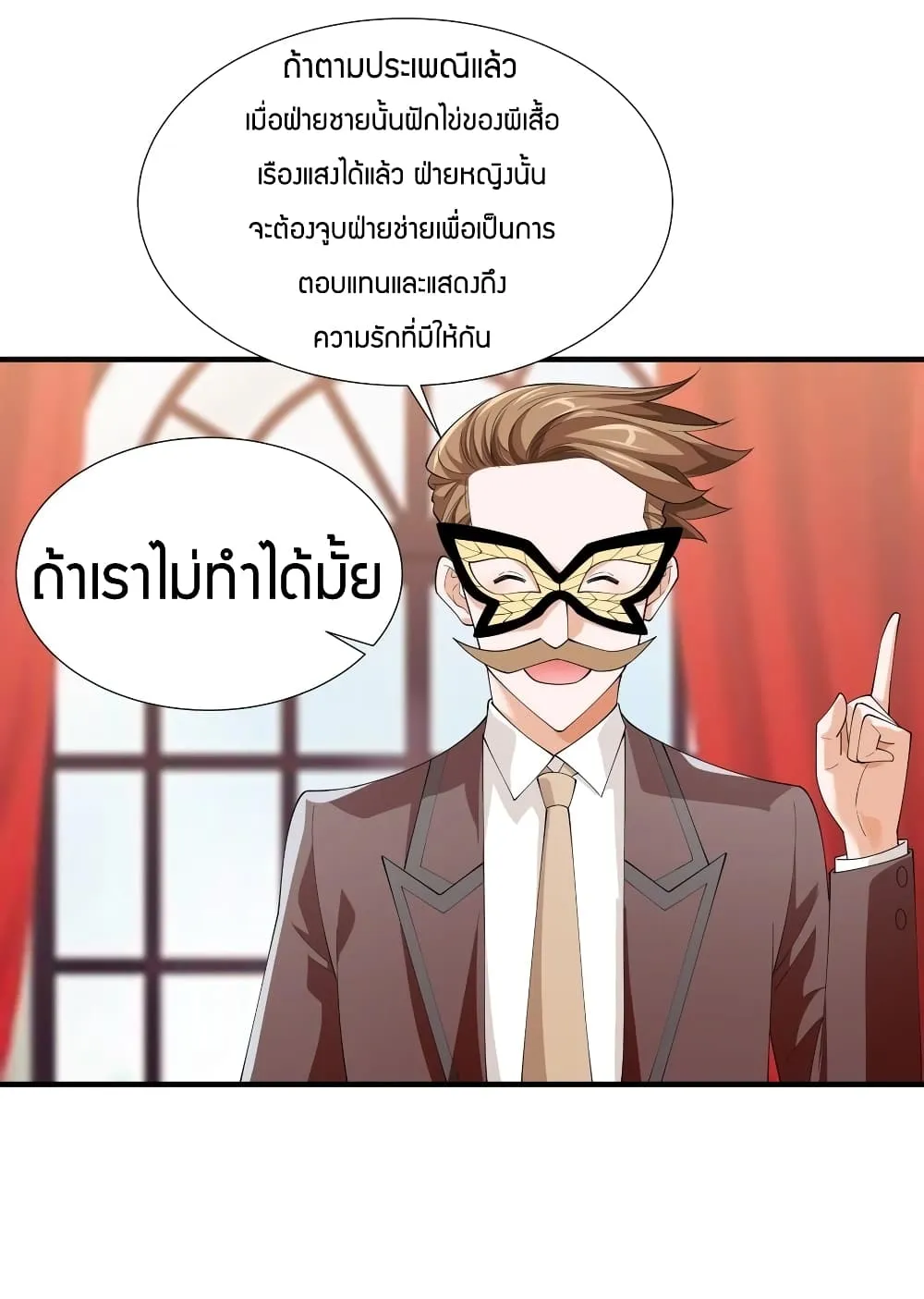 Young Master Villain - หน้า 56