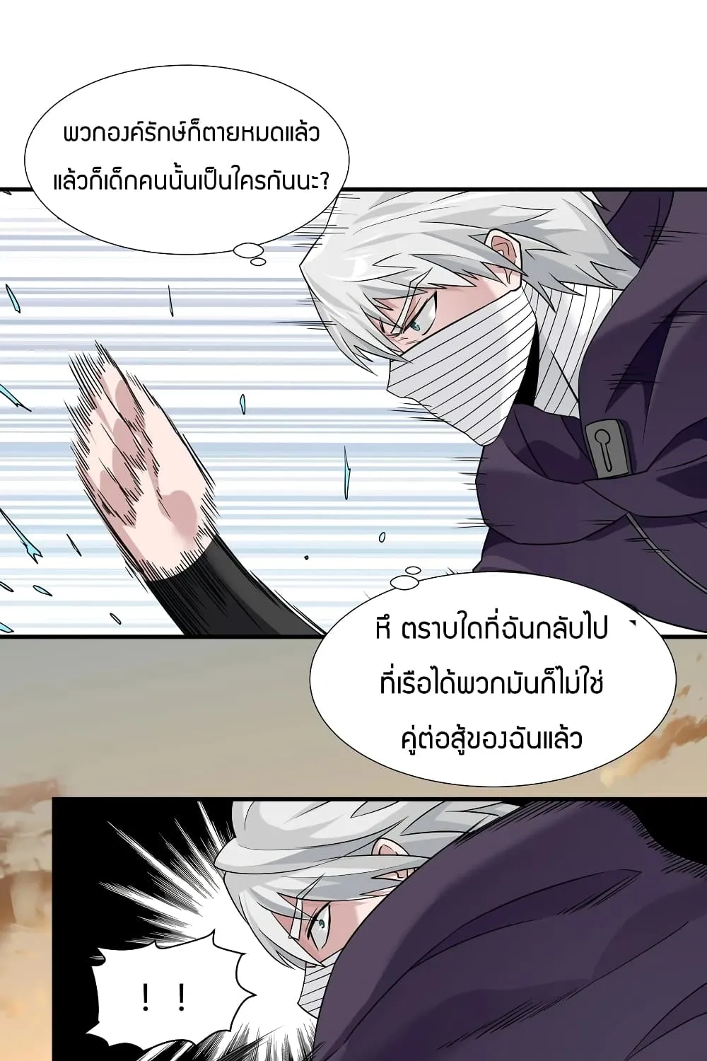 Young Master Villain - หน้า 39