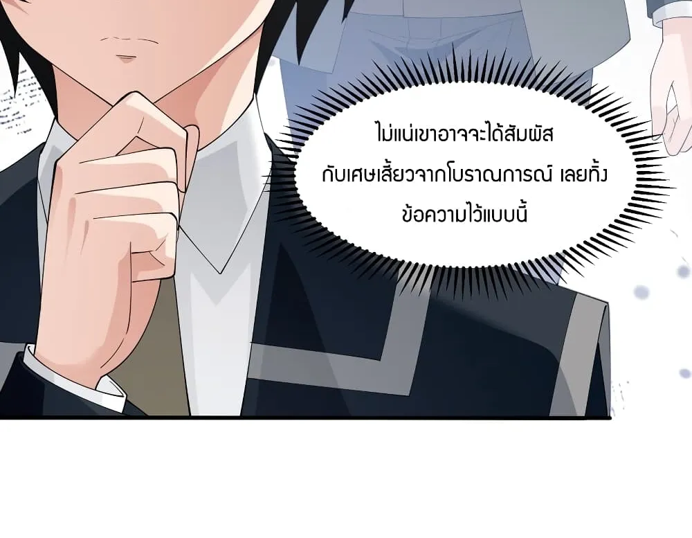 Young Master Villain - หน้า 62