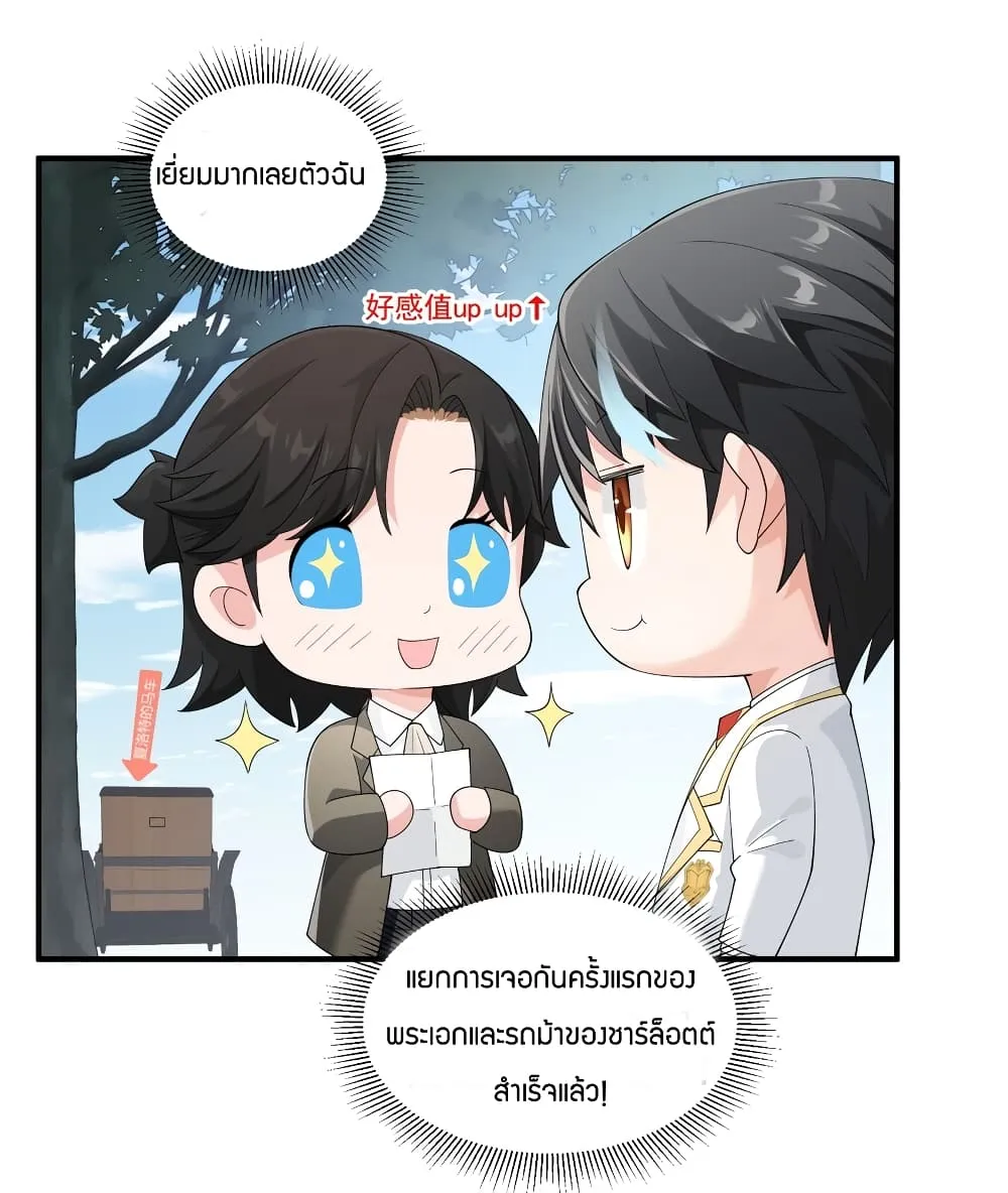 Young Master Villain - หน้า 22