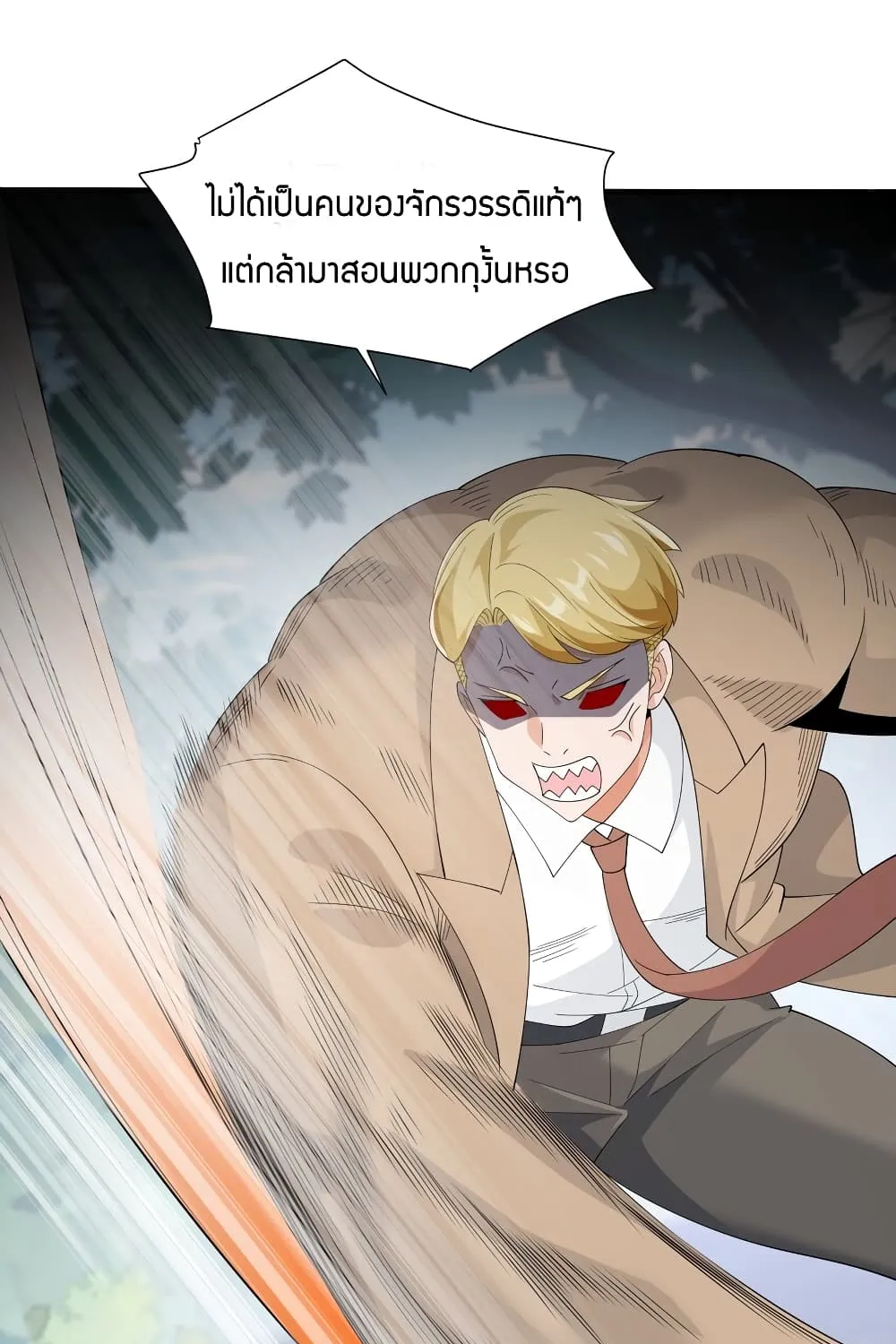 Young Master Villain - หน้า 59