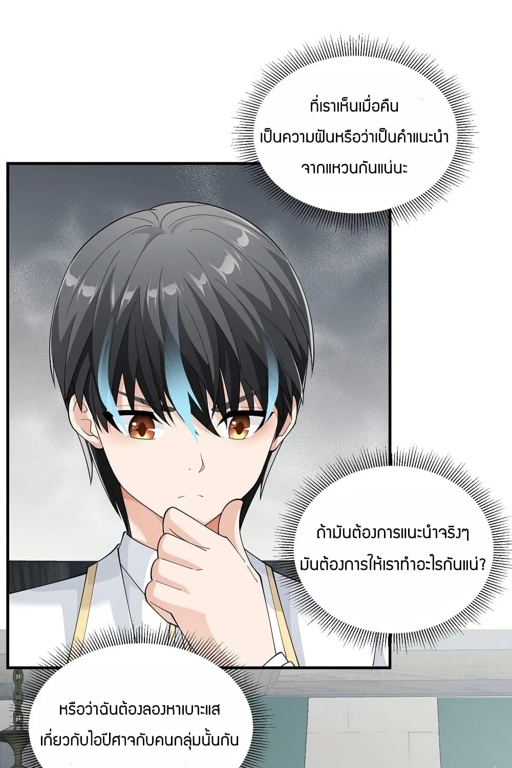 Young Master Villain - หน้า 4