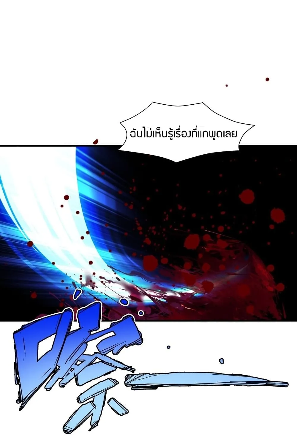 Young Master Villain - หน้า 19