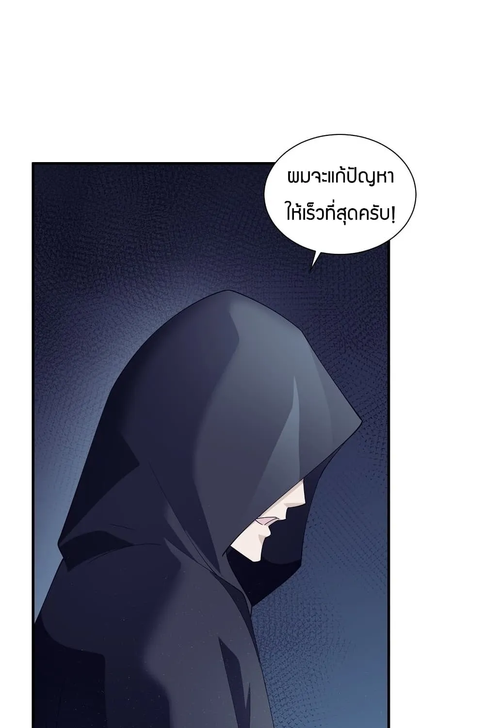 Young Master Villain - หน้า 49