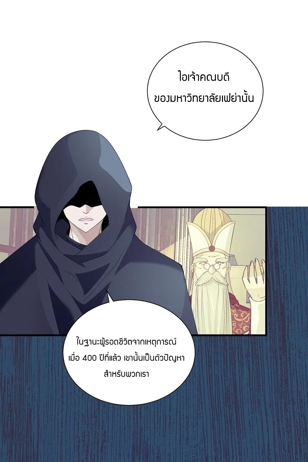 Young Master Villain - หน้า 53