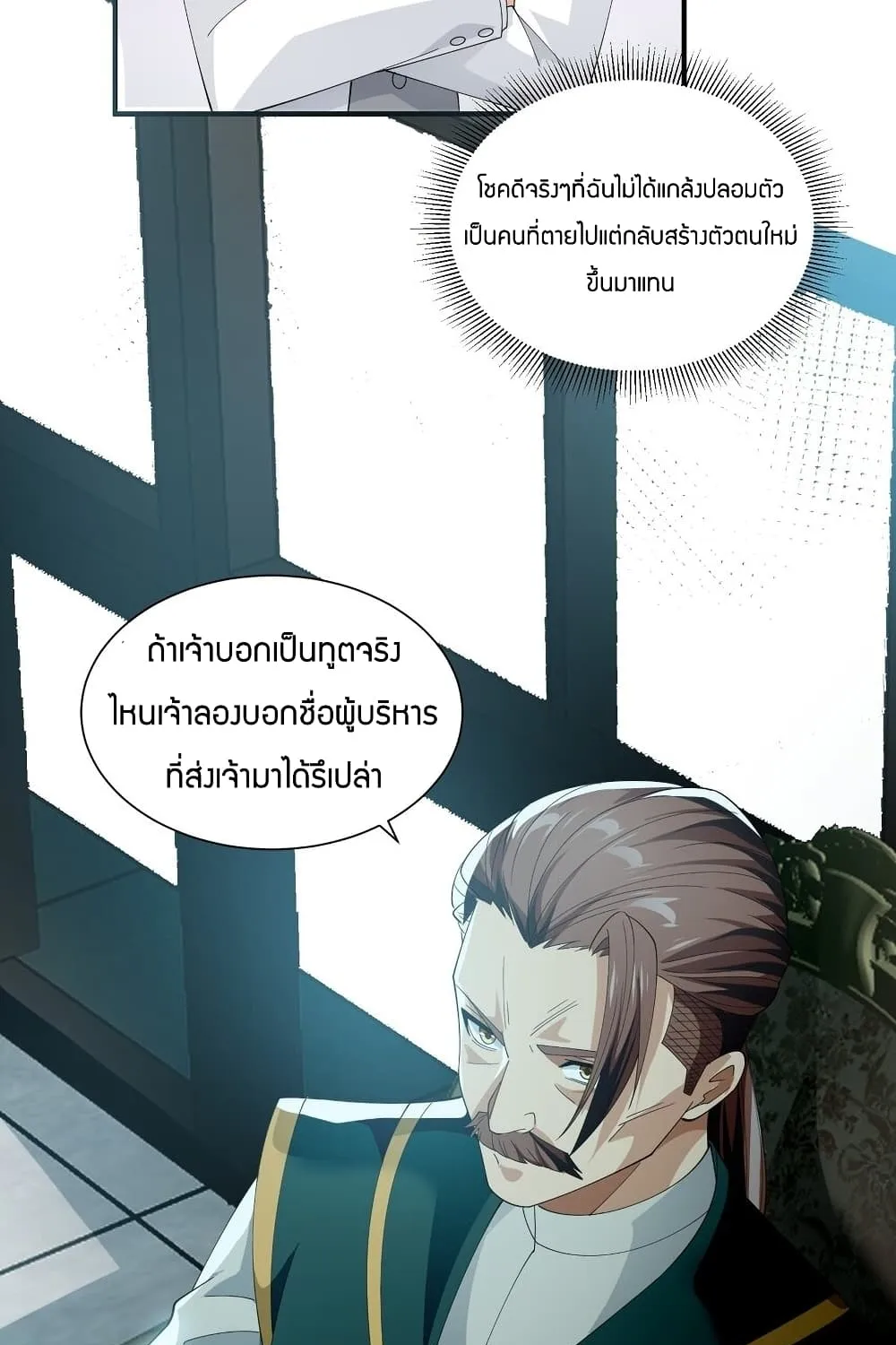 Young Master Villain - หน้า 49