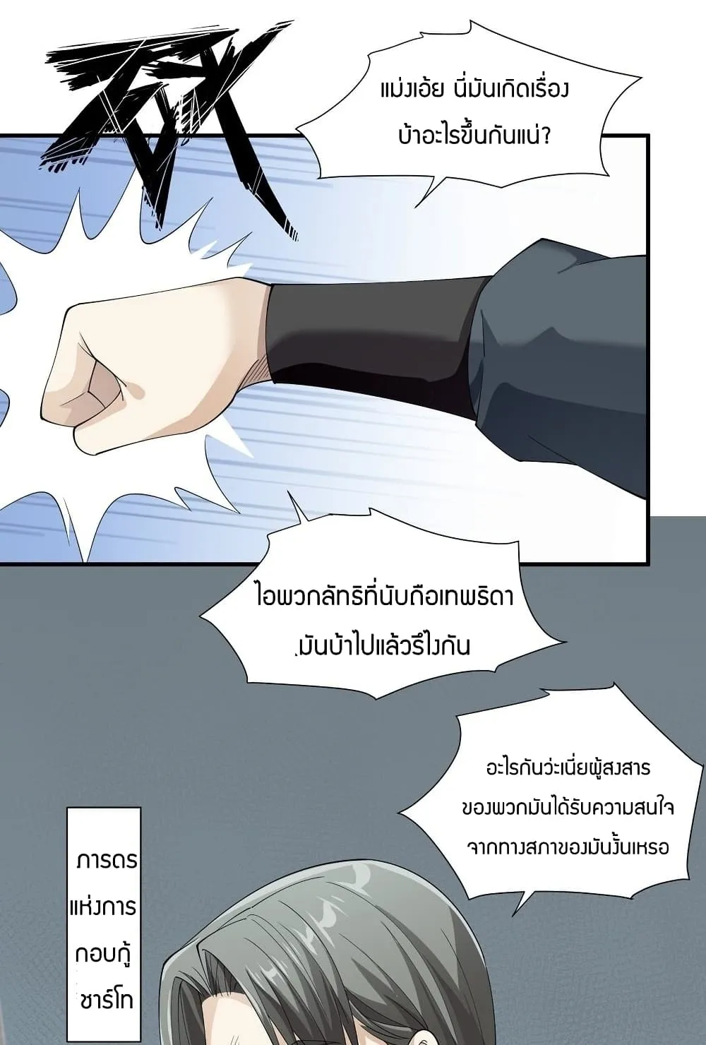 Young Master Villain - หน้า 90